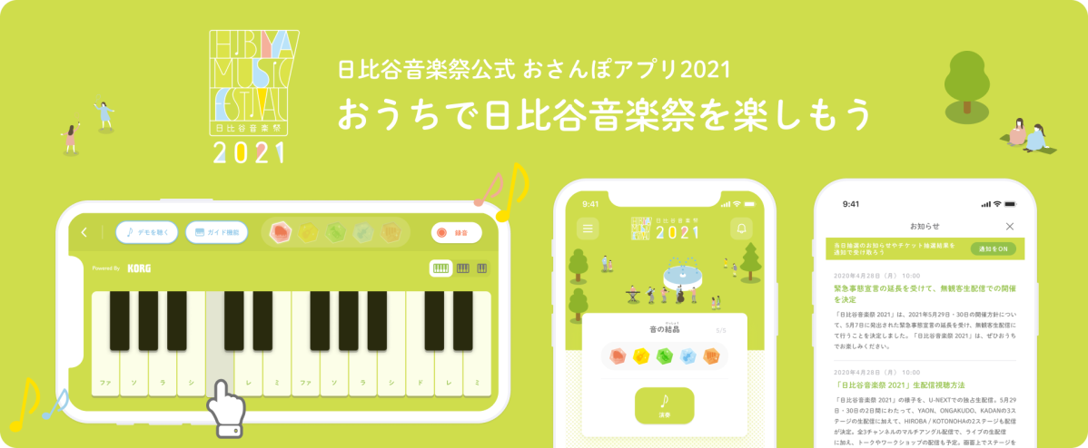 日比谷音楽祭おさんぽアプリ2021 開発の裏側を語る / クライアント編 | BLOG - DeNA Engineering