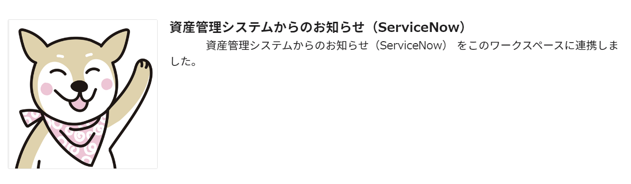 資産管理システムからのお知らせアプリ