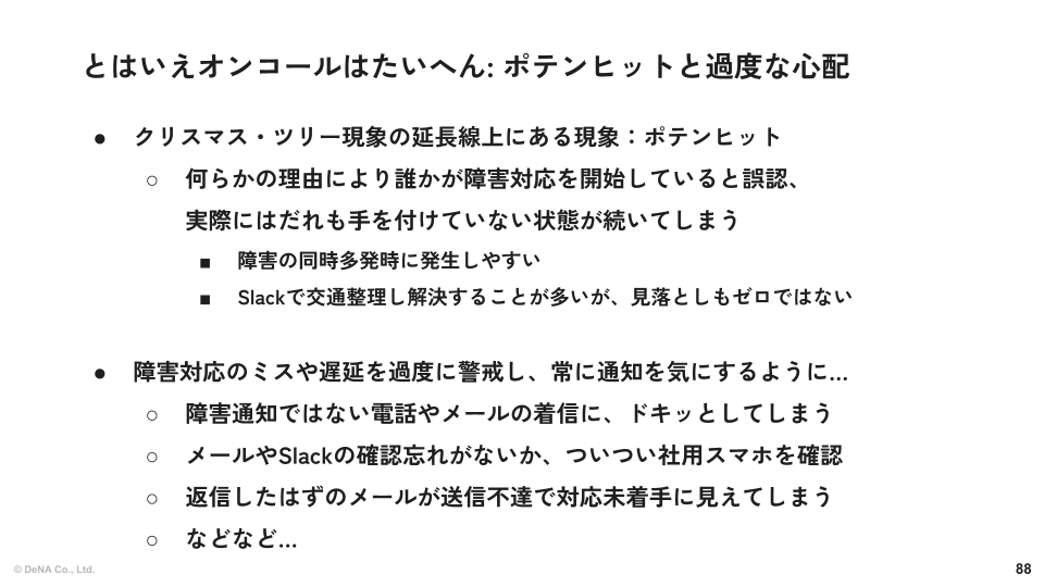 アラート対応の課題