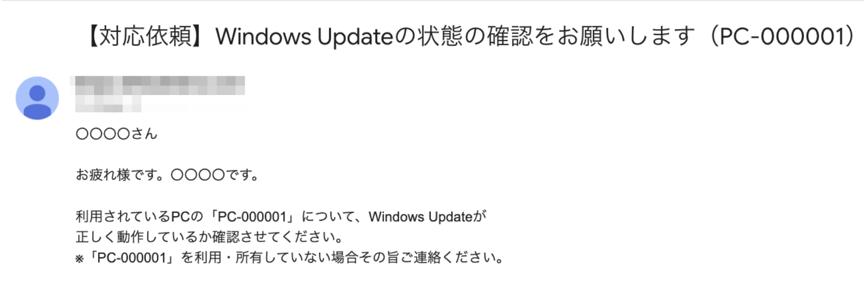 Windows Updateが適用されていない方に届くメール