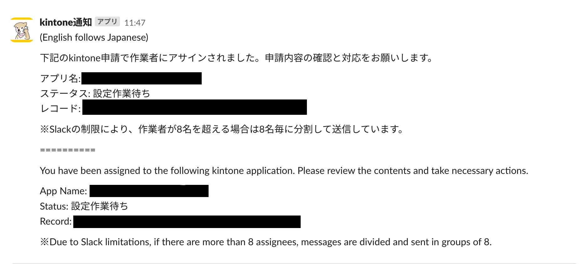 「作業者アサイン通知」の動作イメージ