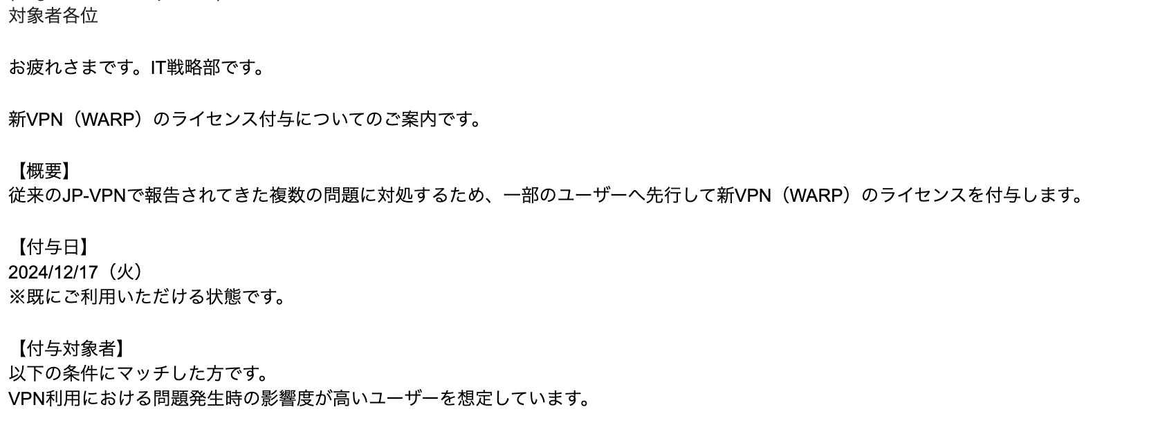 エンジニア付与時のメール