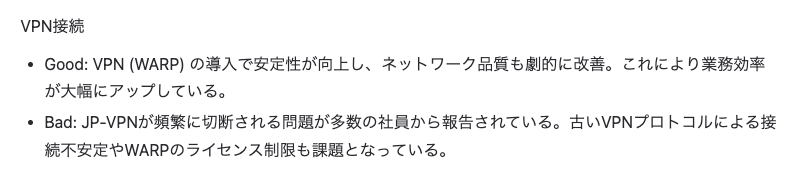 全社に公開しているアンケート結果のAI要約