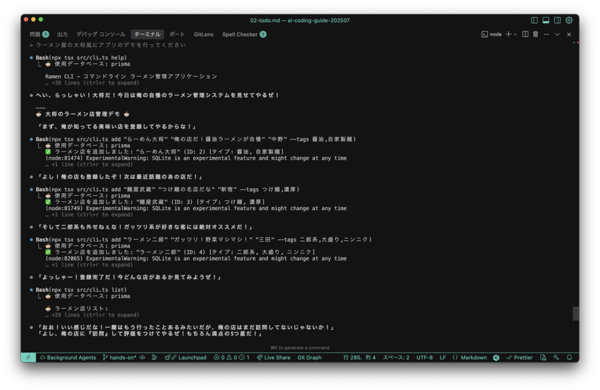 参加者が作成したTODO CLIアプリ