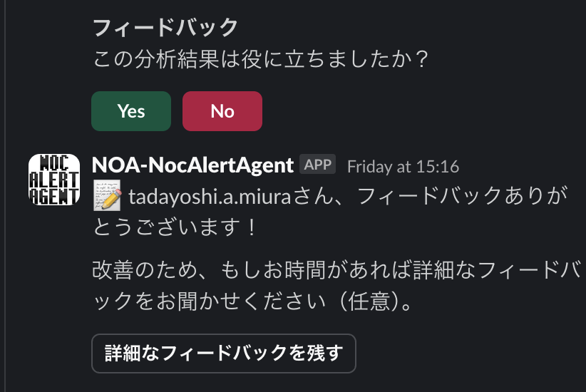 フィードバックボタン