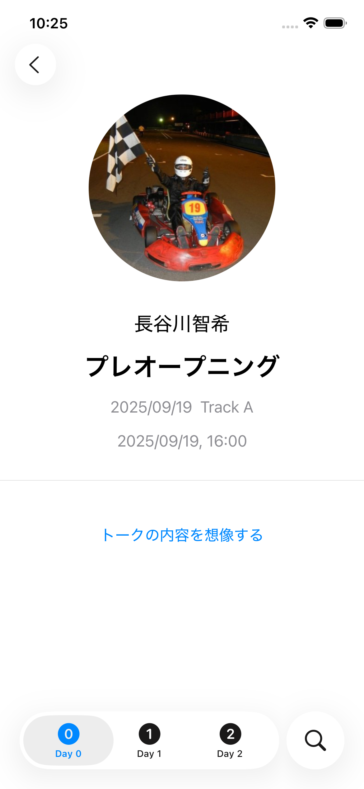 セッション詳細画面