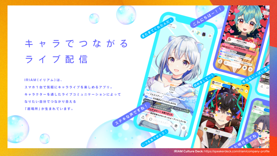 キャラでつながるライブ配信