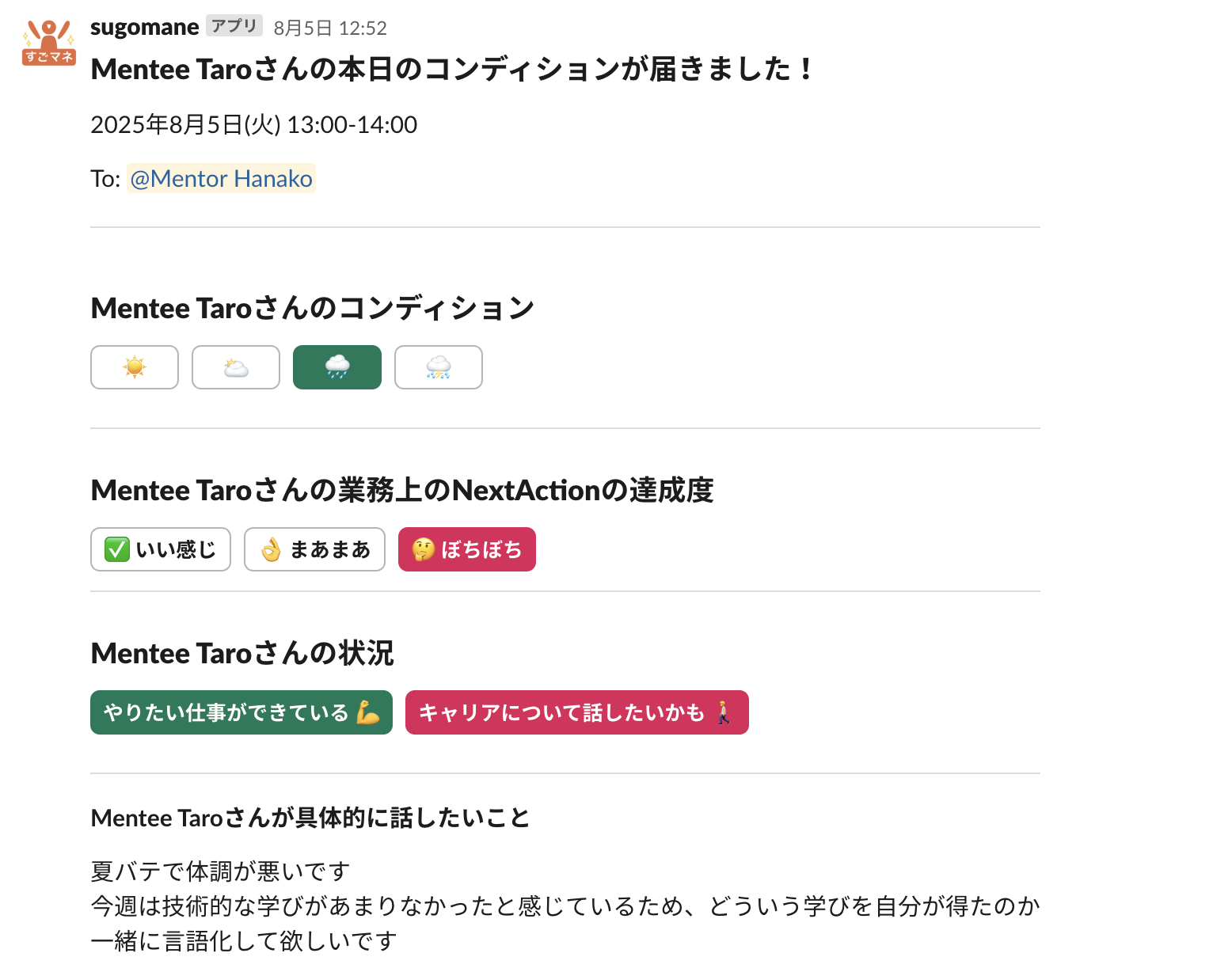 1on1前に送付されるコンディションアンケート