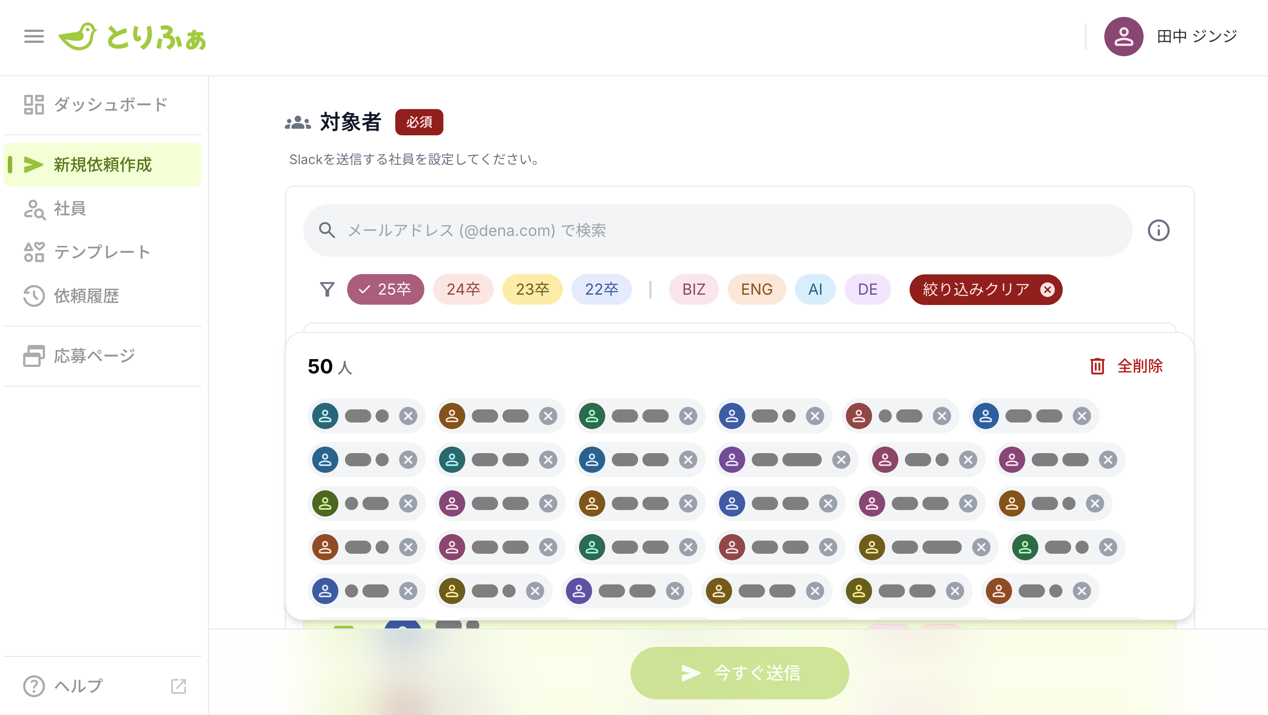対象者一覧を画面下部に固定