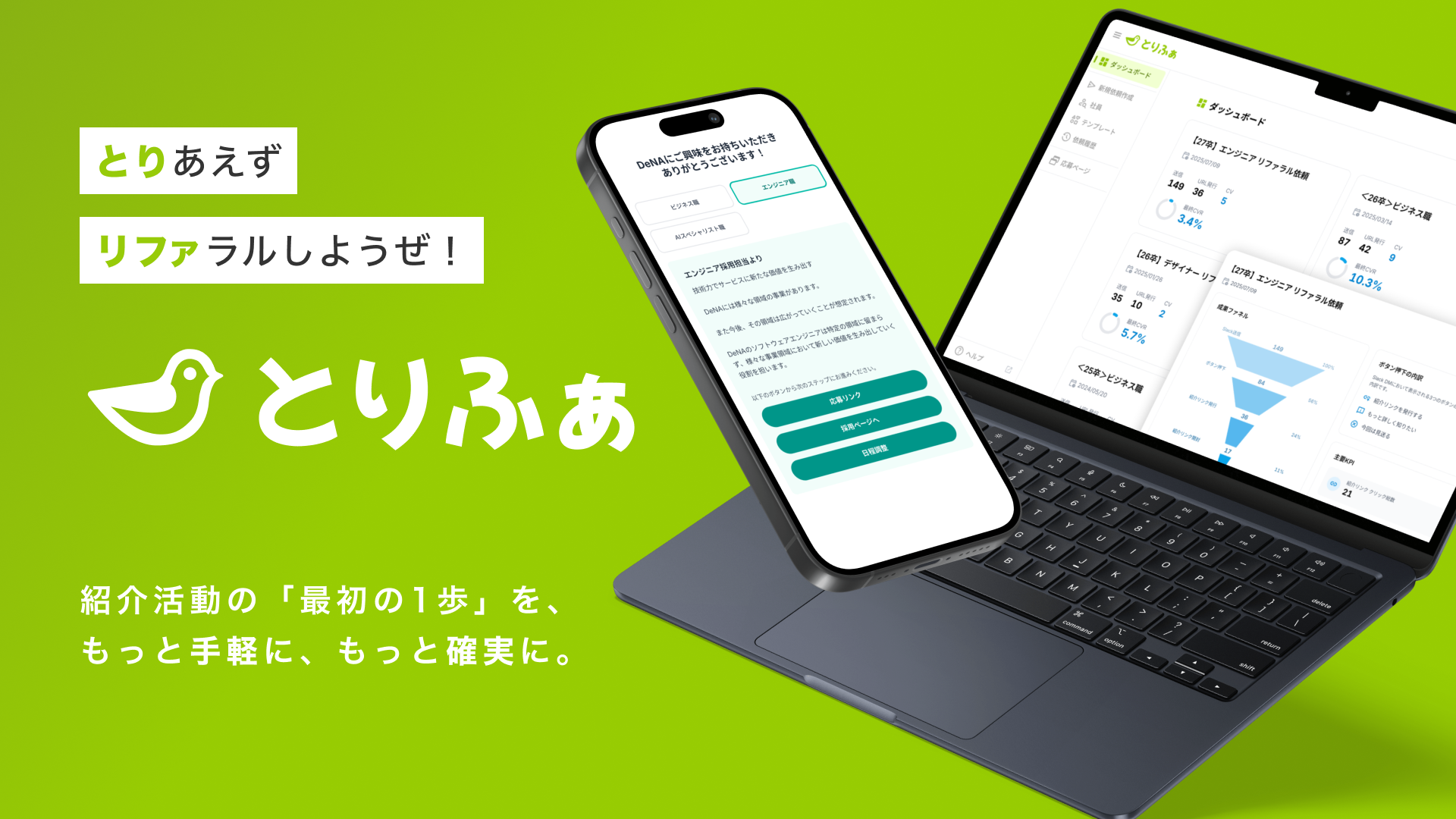 リファラル支援ツール 「とりふぁ」