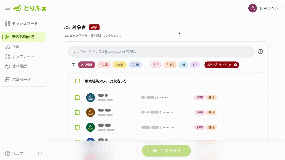 対象者一覧が画面外に移動