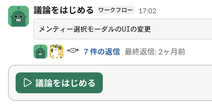 議論チャンネル