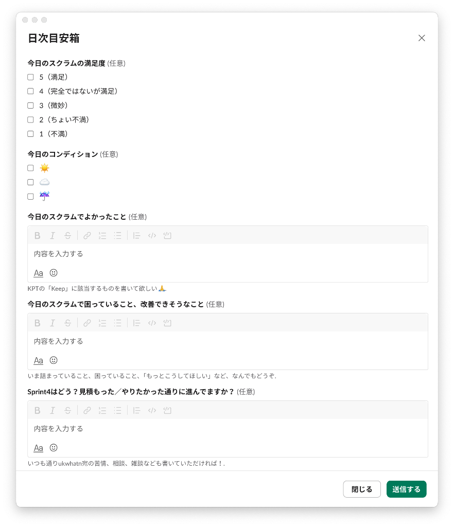 日次目安箱のフォーム