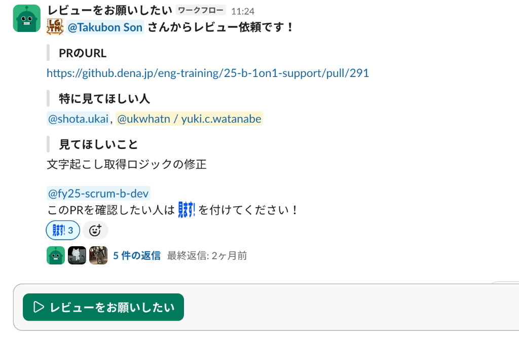 レビュー依頼チャンネル