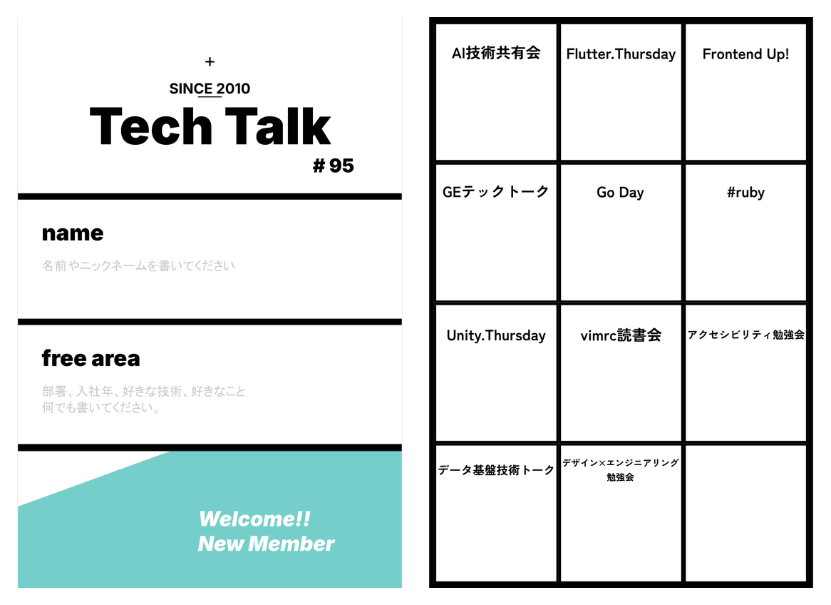 当日の名札。表は自由記入欄、裏は 11 コミュニティ分のスタンプラリー台紙