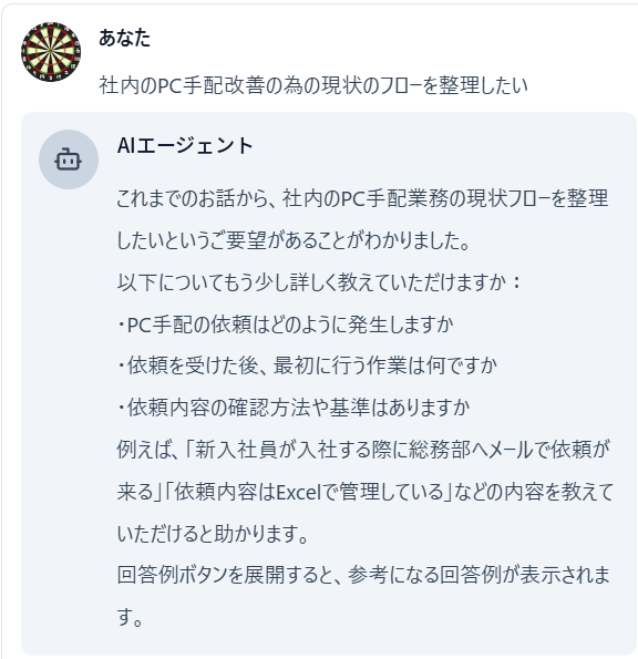 社内ツールのチャット画面