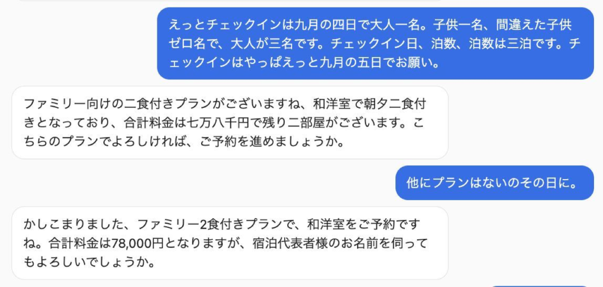 ワークフローで想定していない発話をした対話の例