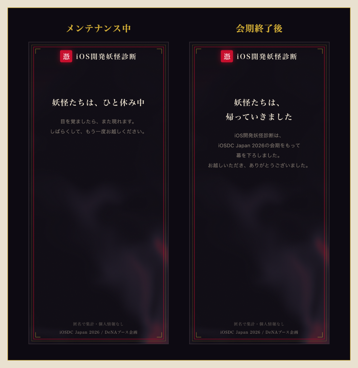 メンテナンス中と会期終了後に表示するページ