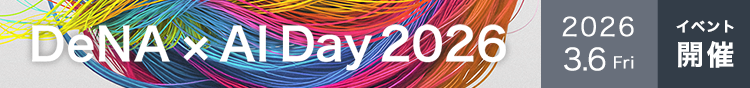 DeNA x AI Day 2026